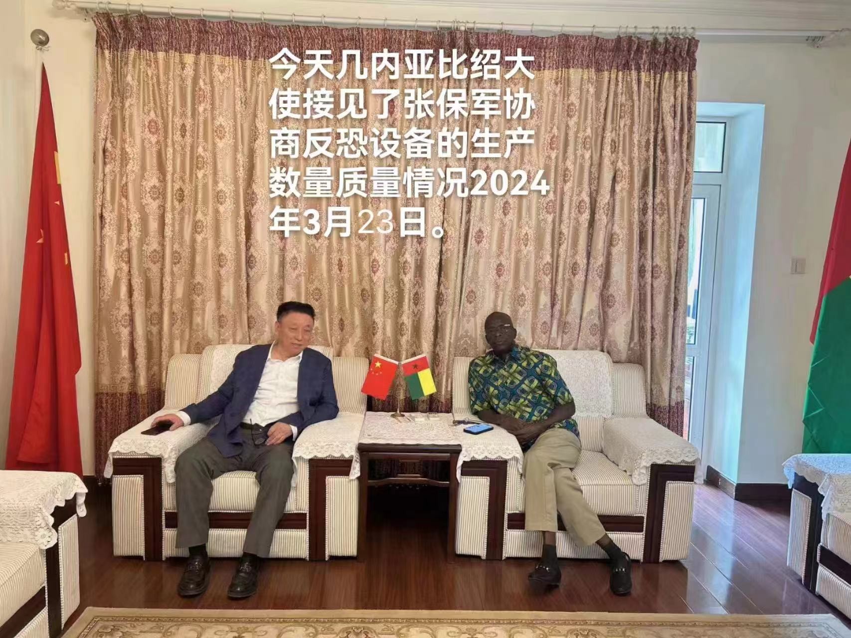 幾內亞比紹接見張保軍協商反恐設備的生產數量質量情況